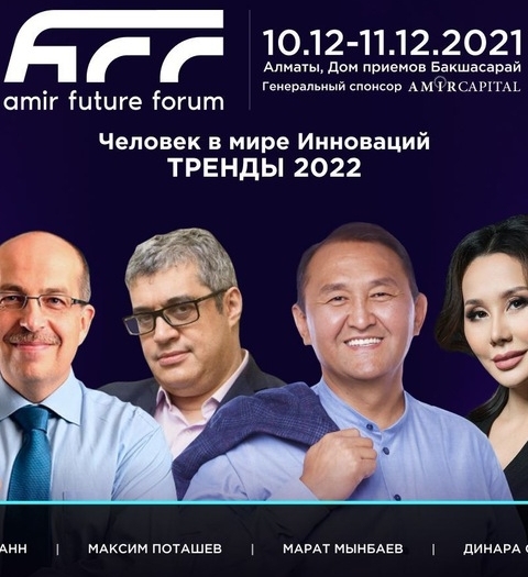 Впервые в Алматы пройдет форум инновационных трендов 2022 - Amir Future Forum